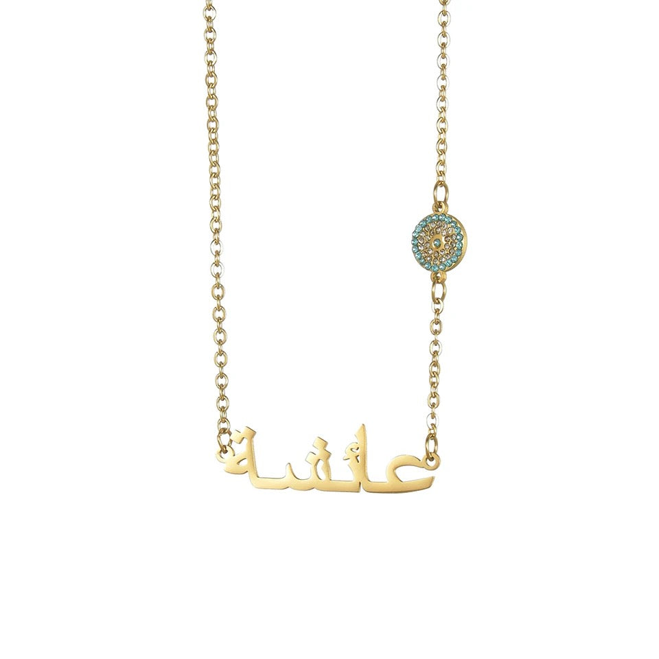 Evil Eye Arabic Nameplate