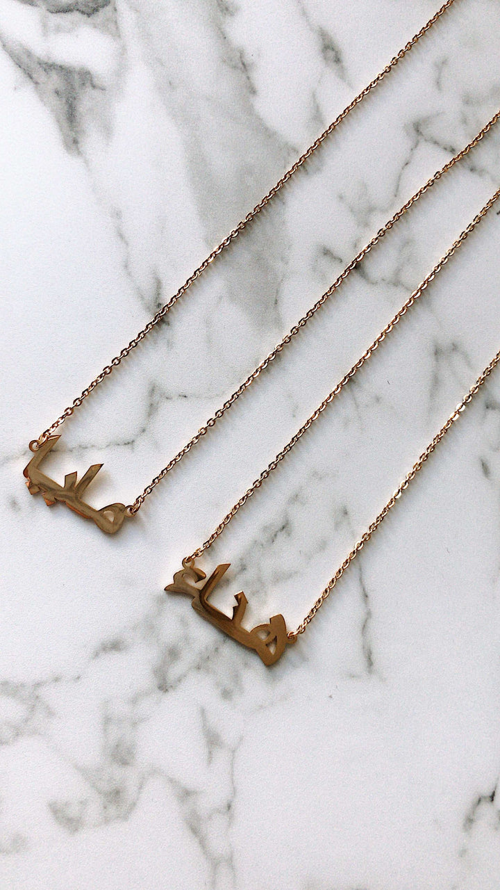 Arabic Name Necklace Gold