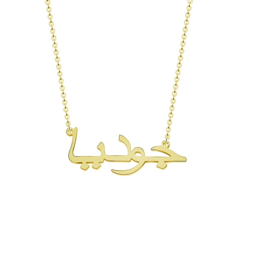 Arabic Name Necklace Gold