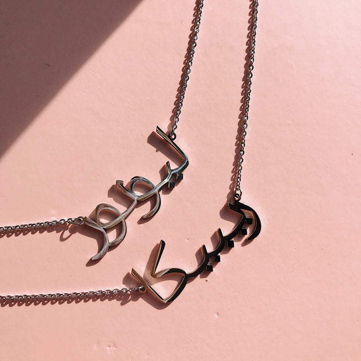 Arabic Name Necklace Silver
