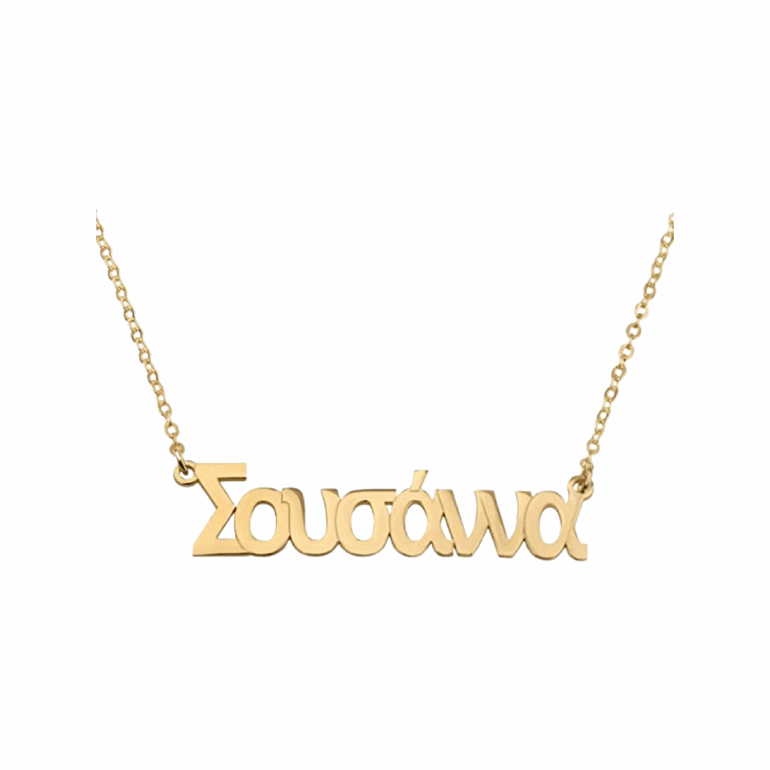 Greek Name Necklace