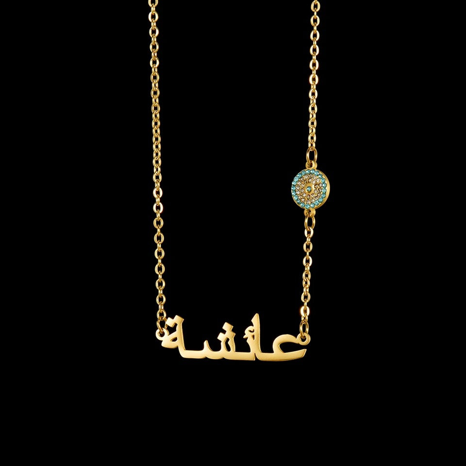 Evil Eye Arabic Nameplate